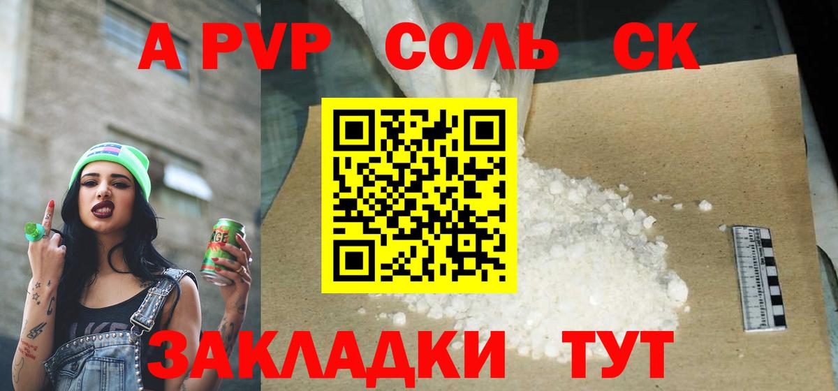 A PVP крисы CK  A PVP кристаллы  Вход с VPN  Гудермес 