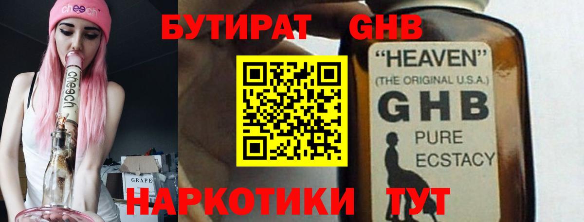 БУТИРАТ 99%  Вход с VPN  Гудермес 