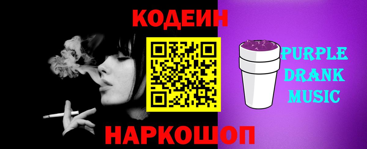 Кодеин напиток Lean (лин) Гудермес
